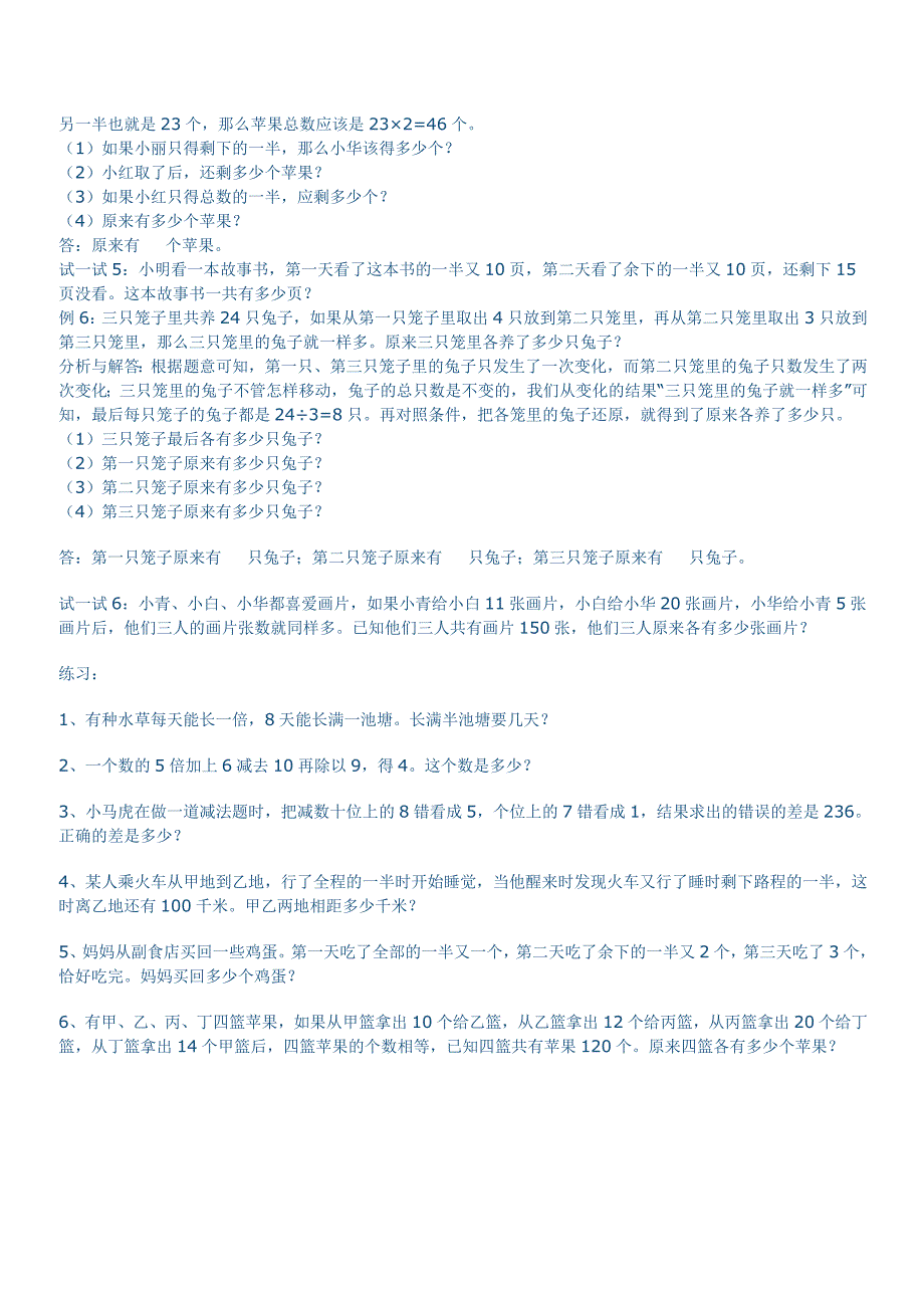 三年级数学思维训练专题_第2页