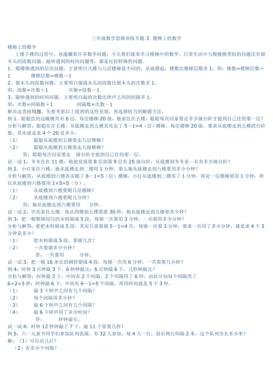 三年级数学思维训练专题_第3页