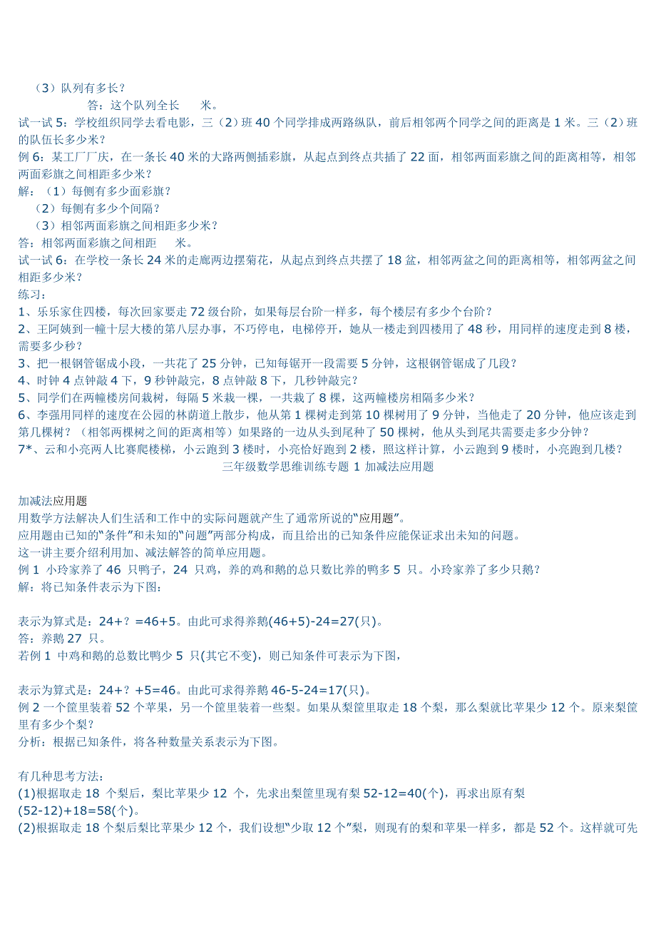 三年级数学思维训练专题_第4页