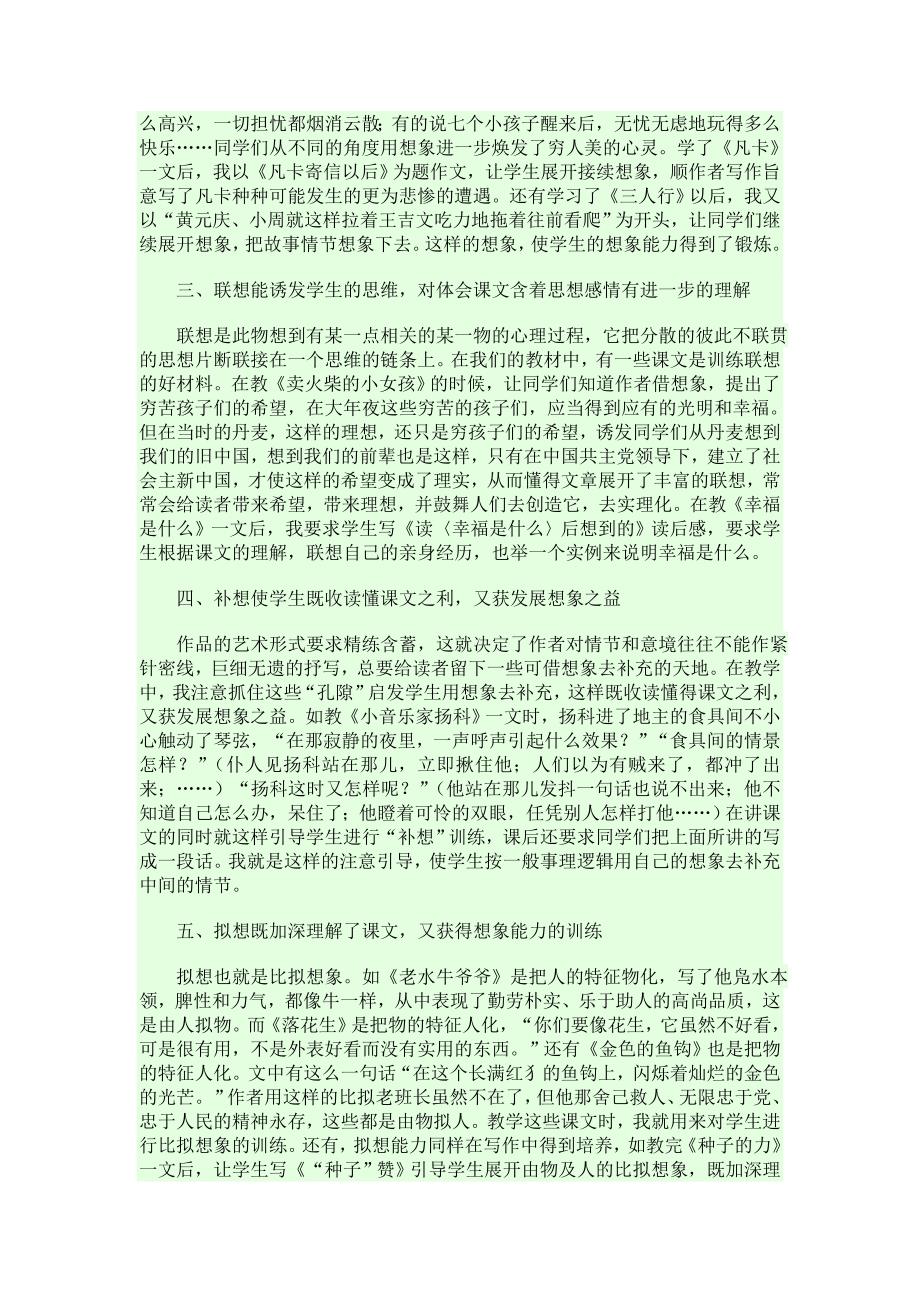 在读写教学中训练学生的想象能力.doc_第2页