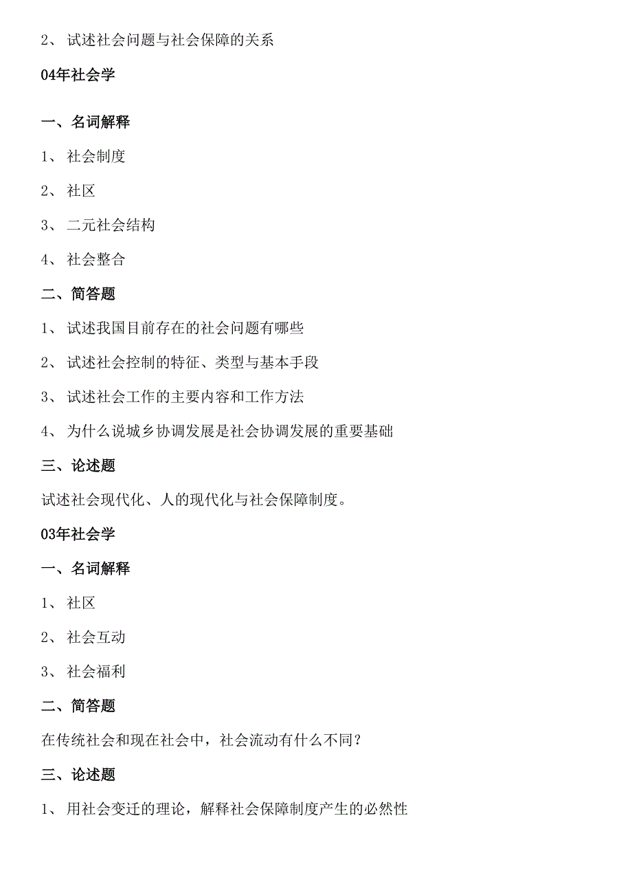 公共政策专业历年考题_第4页