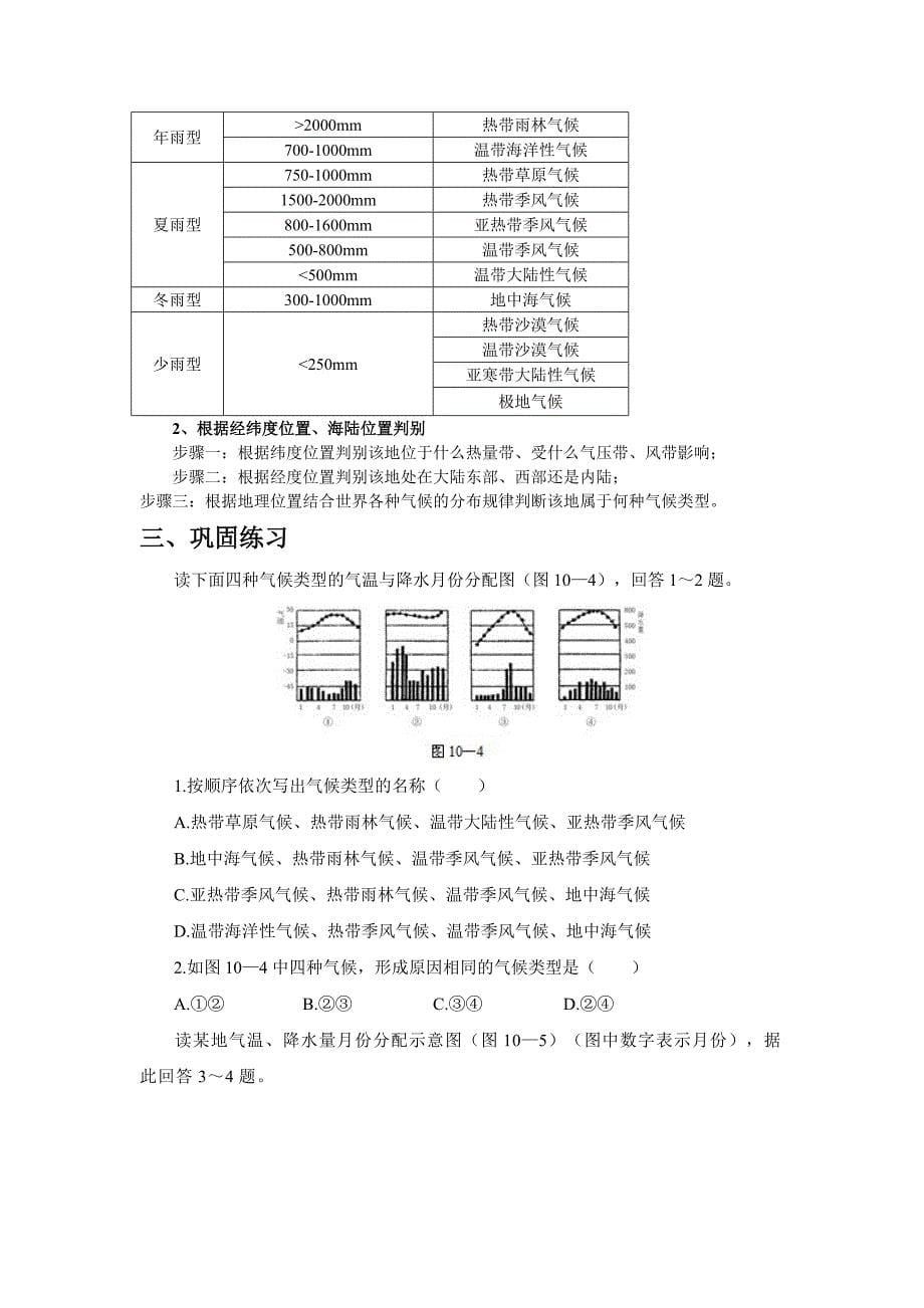 世界气候类型.doc_第5页