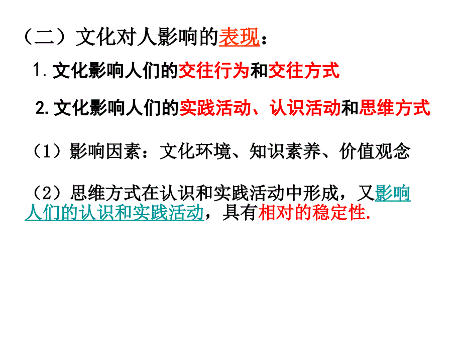 政治《感受文化的影响》课件新人教.ppt_第3页