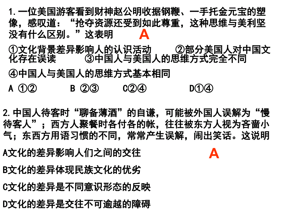 政治《感受文化的影响》课件新人教.ppt_第4页