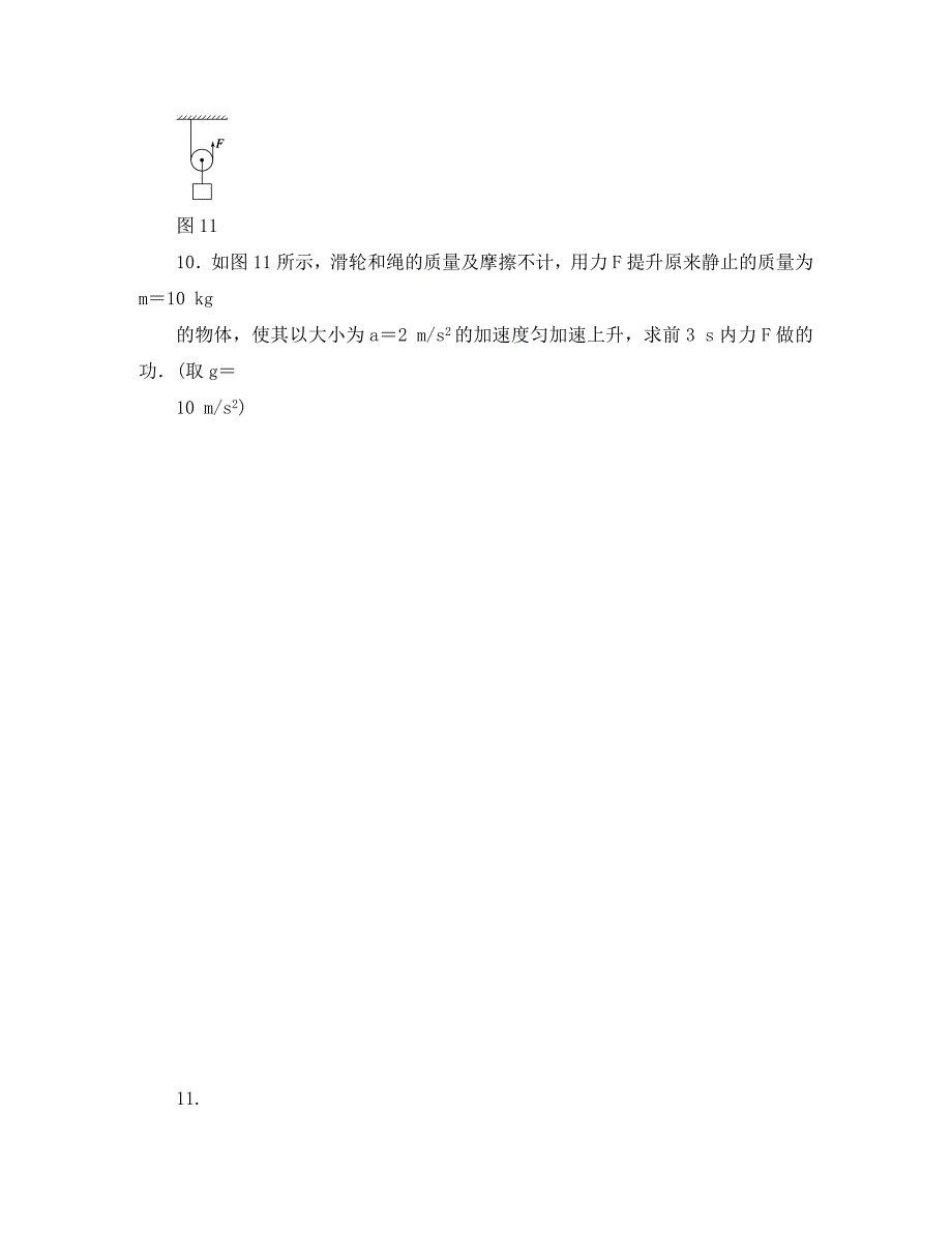 高中物理4.1功每课一练3粤教版必修2_第4页