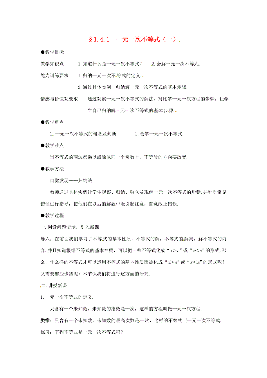 八年级数学下册1.4.1一元一次不等式教案北师大版教案_第1页