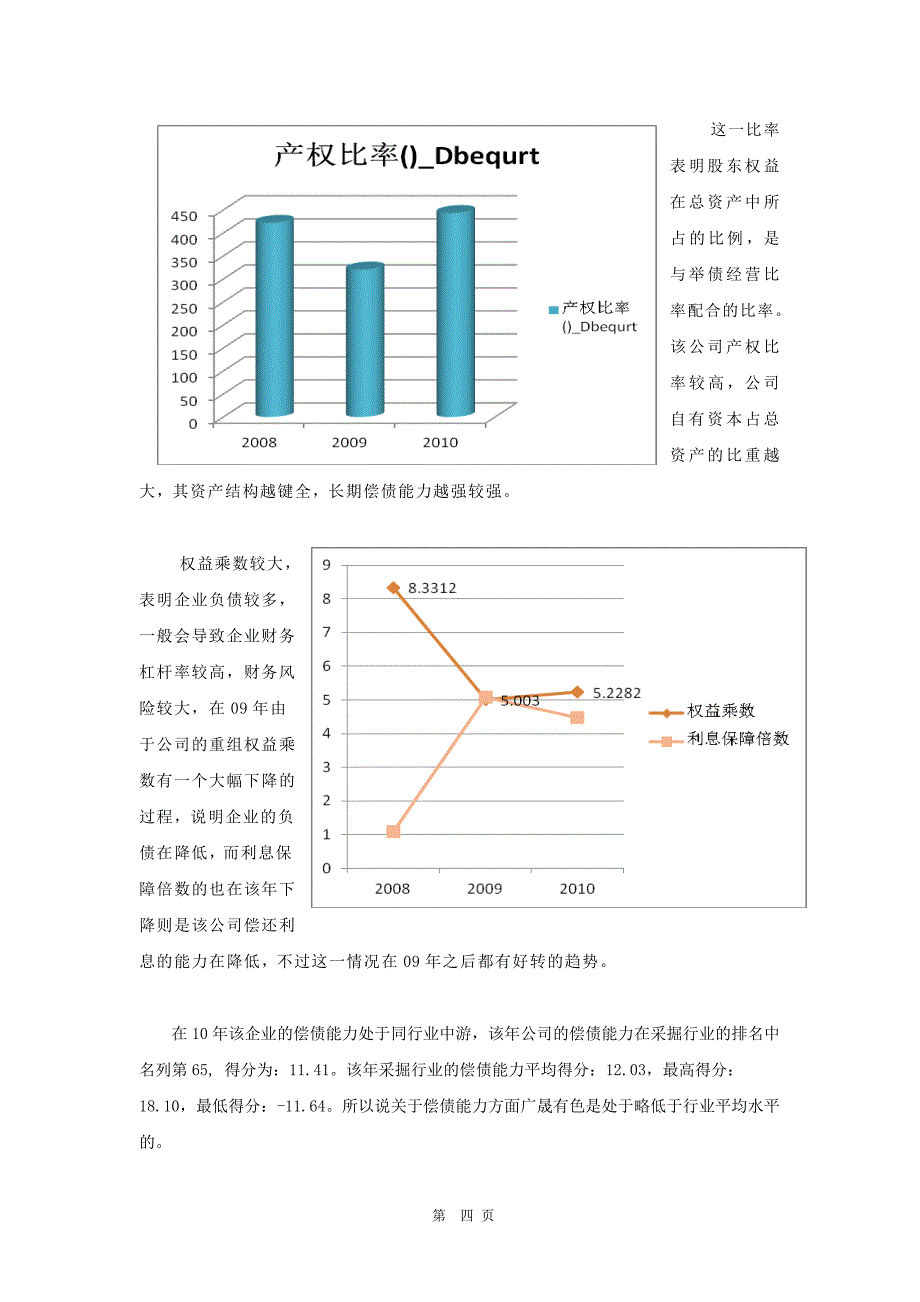 广晟有色财务分析报告_第4页