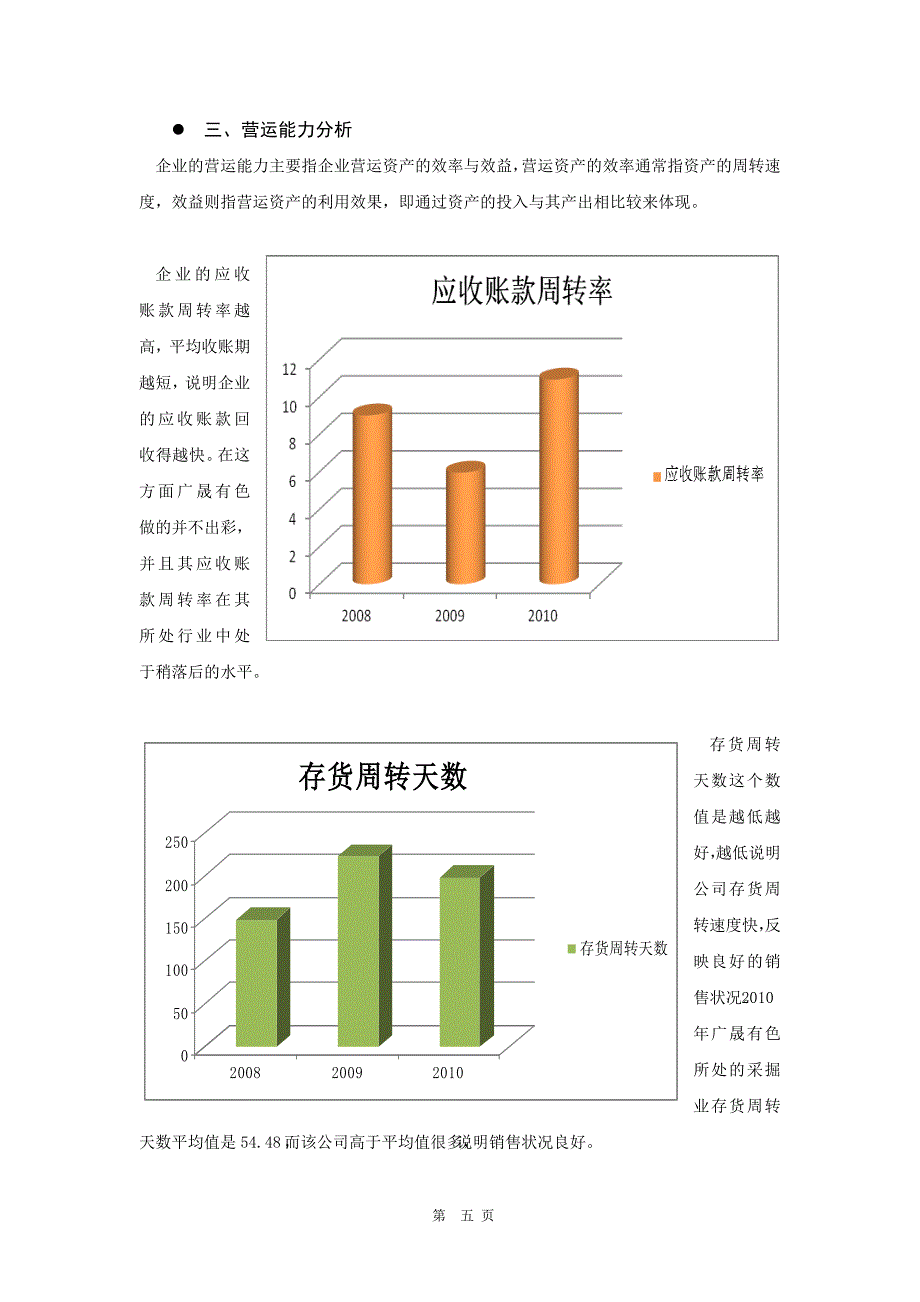 广晟有色财务分析报告_第5页