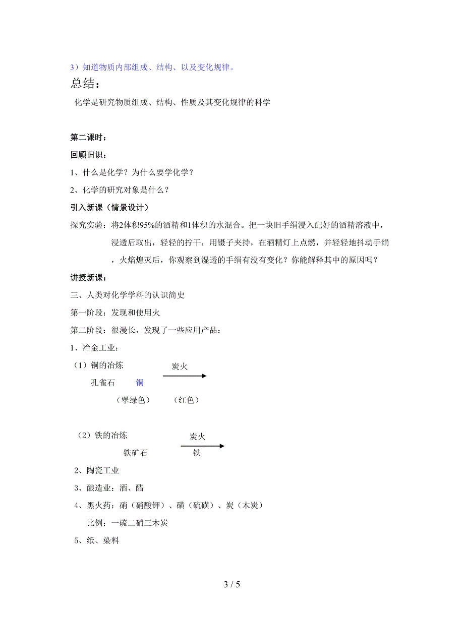 2019最新人教版化学九年《化学使世界变得更加绚丽多彩》教案二.doc_第3页