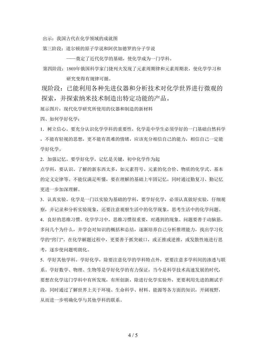 2019最新人教版化学九年《化学使世界变得更加绚丽多彩》教案二.doc_第4页