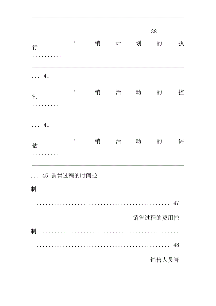 营销策划实施和控制方案_第4页