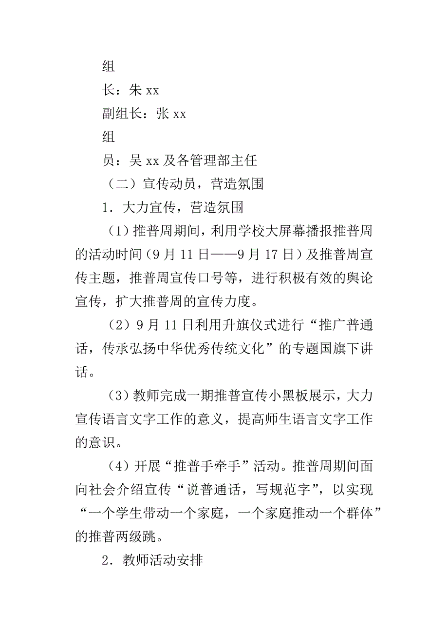 小学教育集团某年全国推广普通话宣传周活动方案_第2页