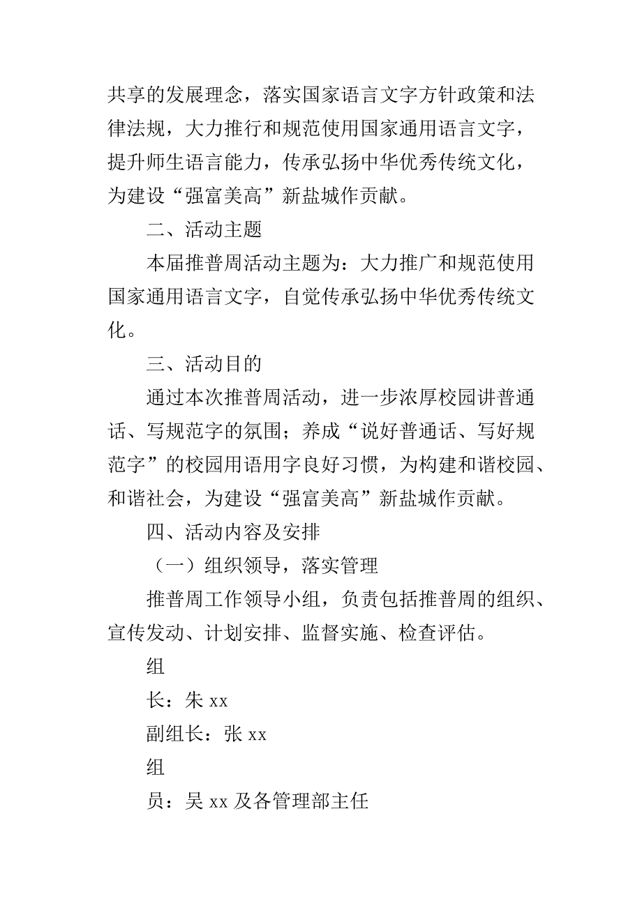 小学教育集团某年全国推广普通话宣传周活动方案_第4页