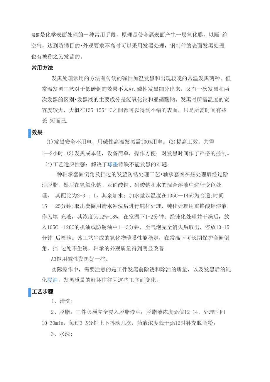 不锈钢发黑处理工艺_第1页