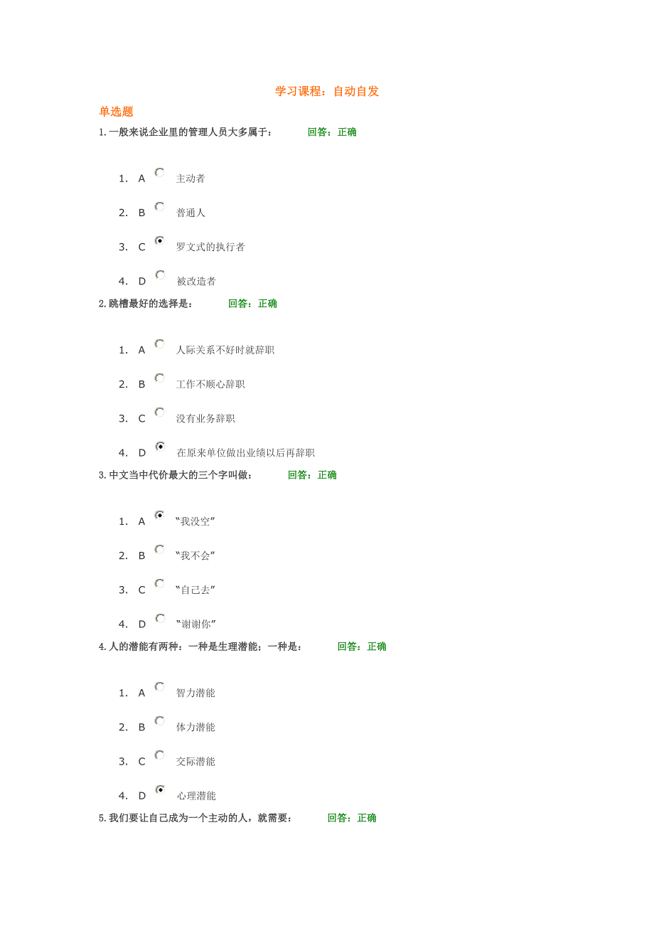 自动自发试题及答案_第1页