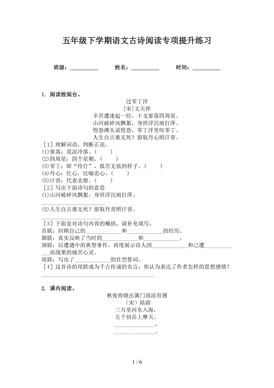 五年级下学期语文古诗阅读专项提升练习_第1页