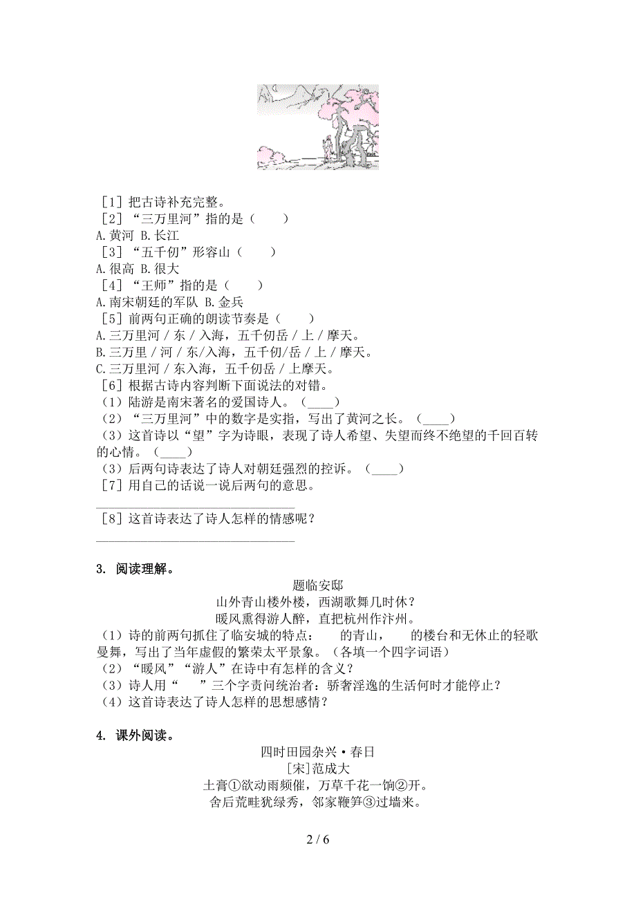 五年级下学期语文古诗阅读专项提升练习_第2页