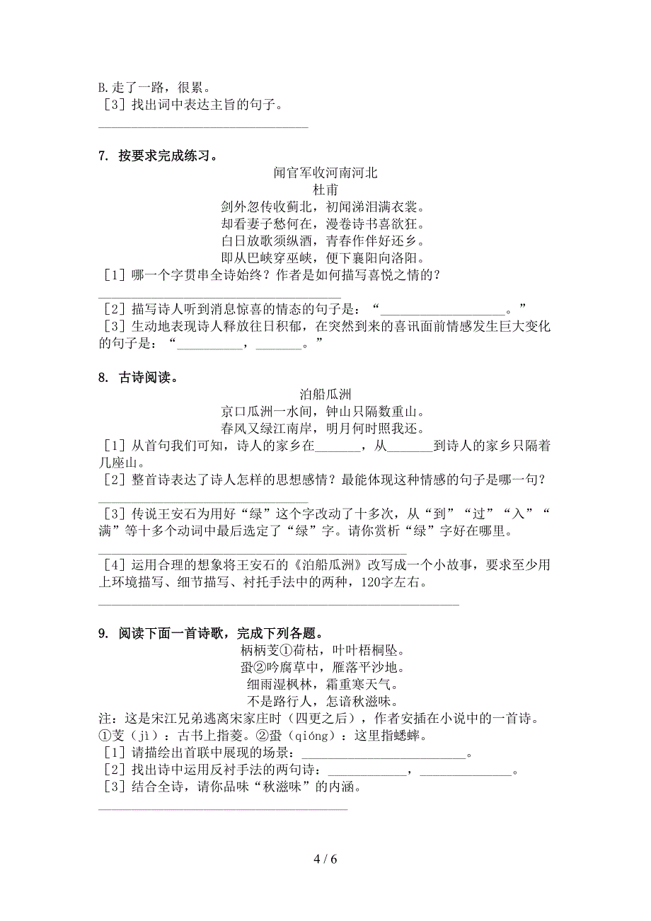 五年级下学期语文古诗阅读专项提升练习_第4页