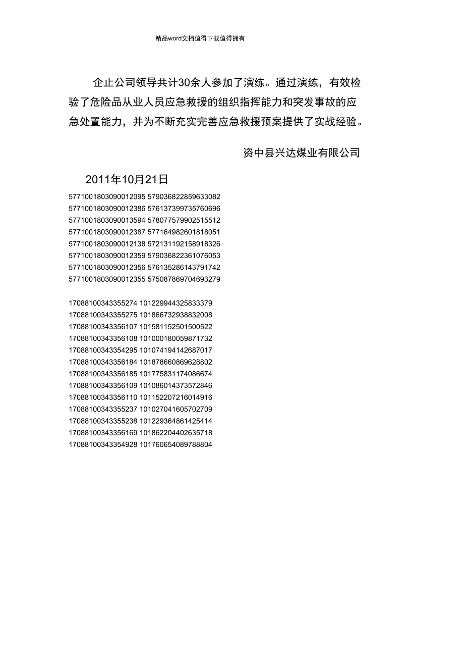 民爆物品应急救援预案演练总结_第2页