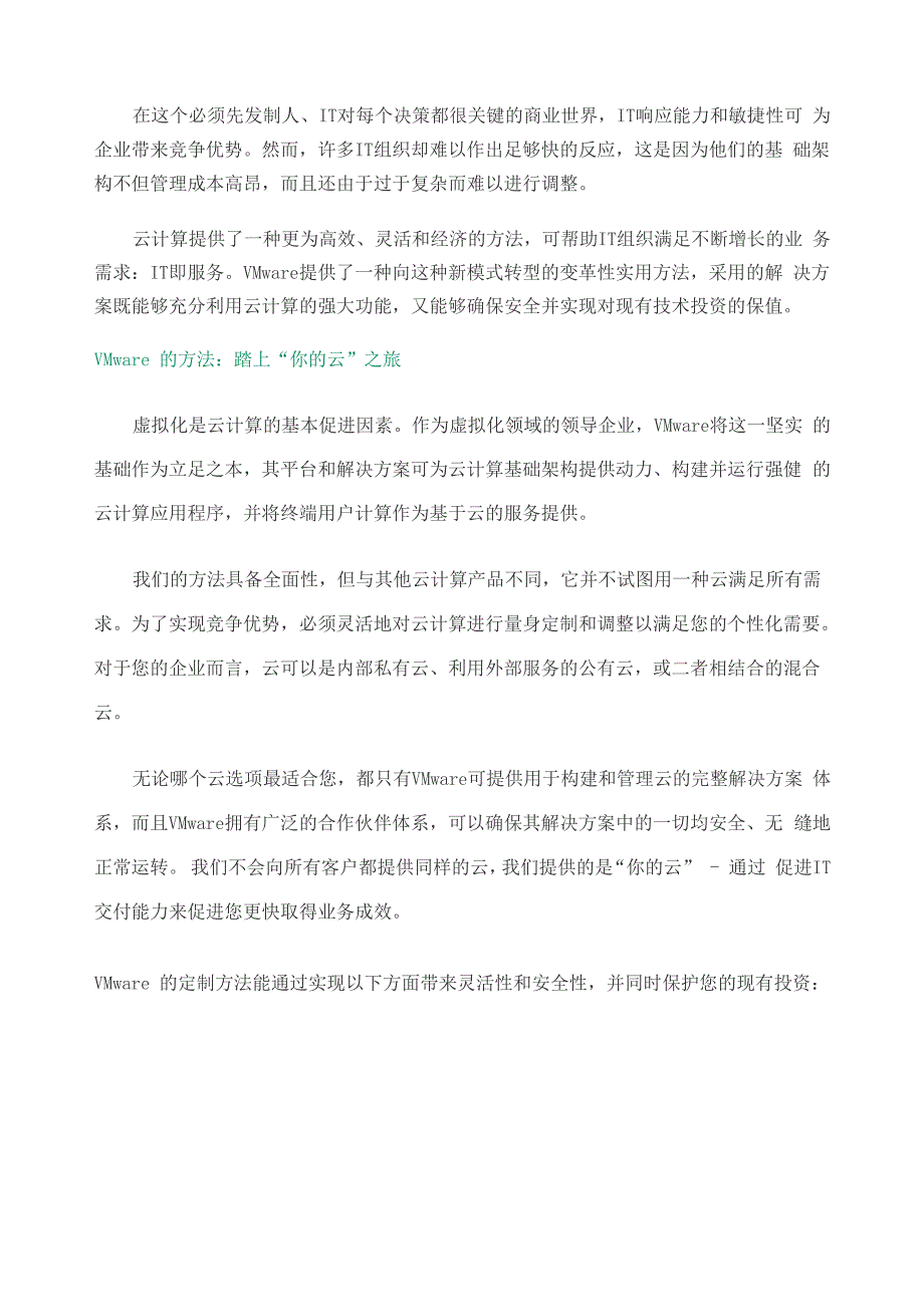 服务器虚拟化资源整合建设方案_第2页