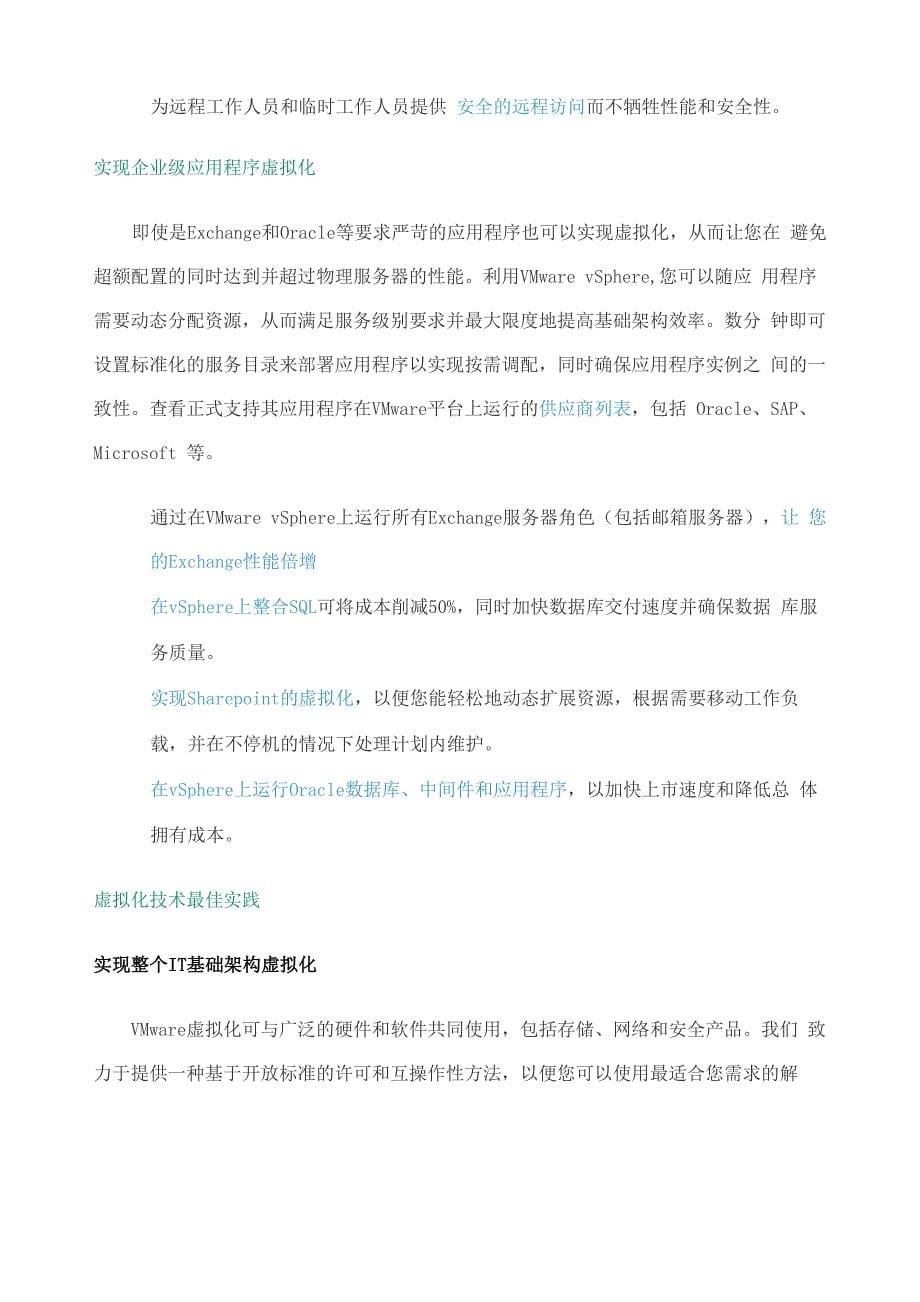 服务器虚拟化资源整合建设方案_第5页