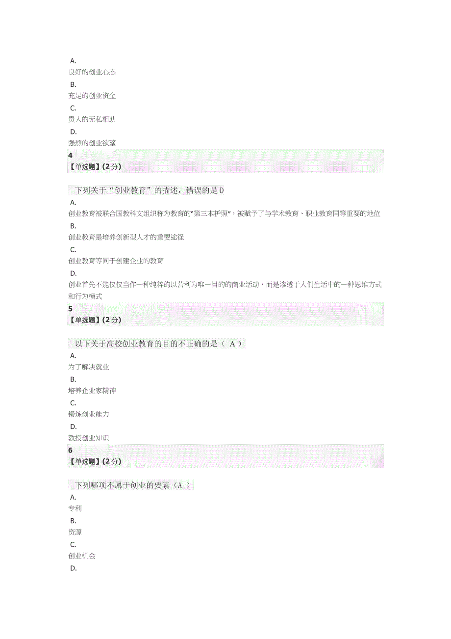 2016智慧树大学生创业基础期末考试试卷及答案_第2页