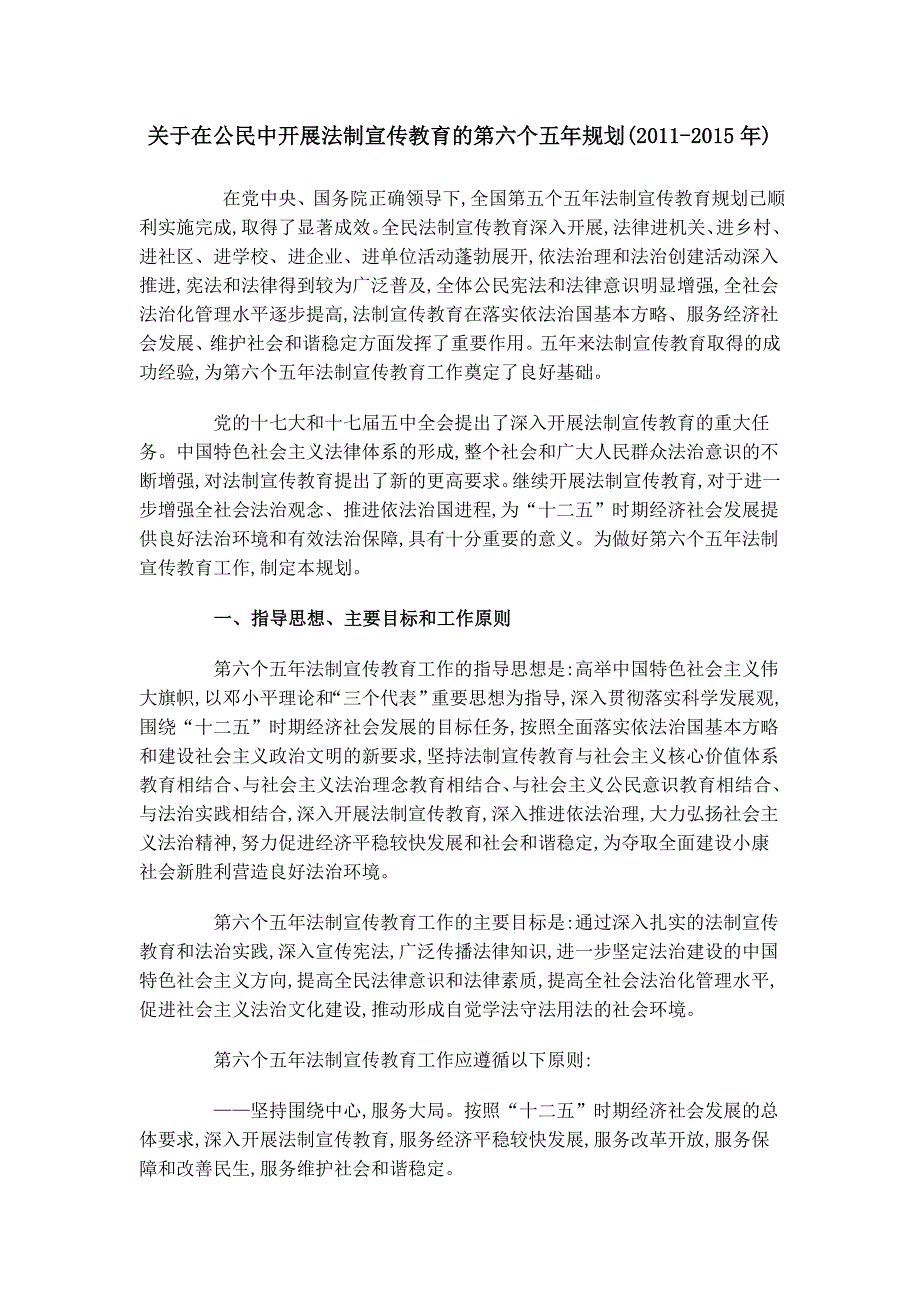 六五普法规划全文.doc_第1页