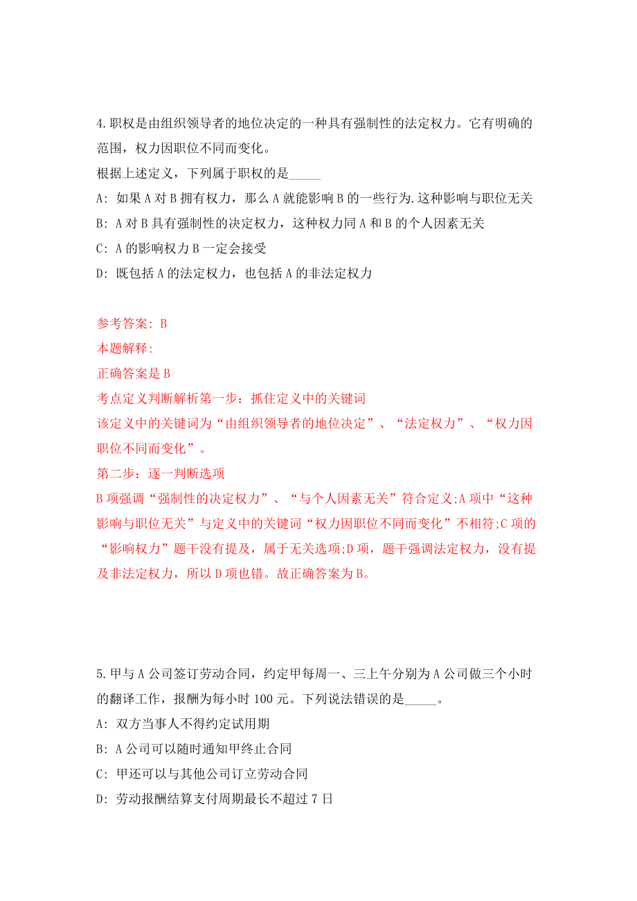 贵阳观山湖教投人力资源管理有限公司公开招考9名派遣聘用制工作人员模拟试卷【附答案解析】【5】_第3页