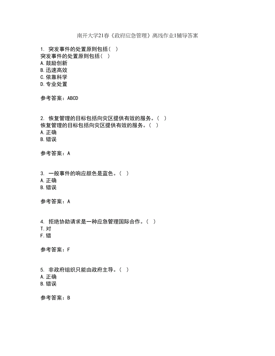 南开大学21春《政府应急管理》离线作业1辅导答案83_第1页