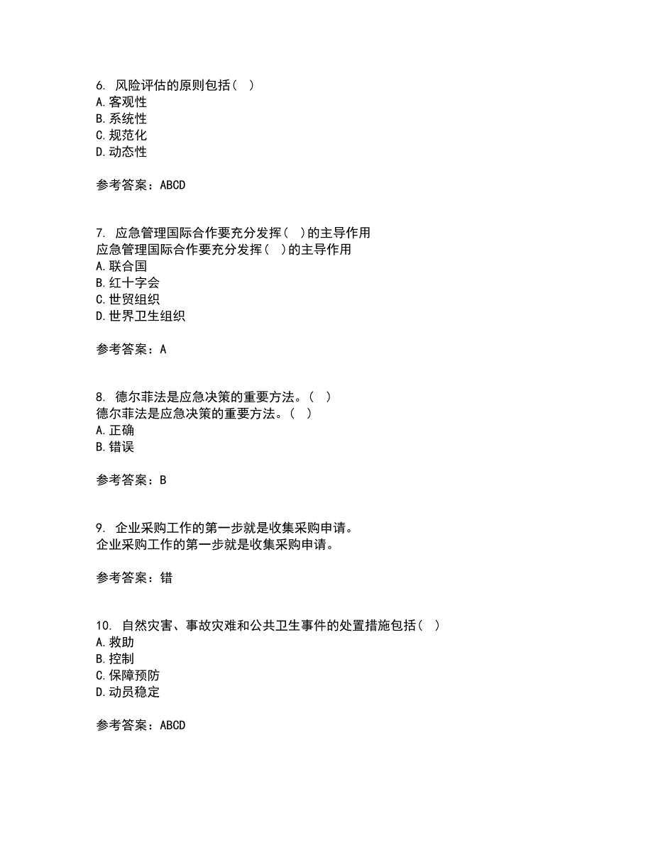 南开大学21春《政府应急管理》离线作业1辅导答案83_第2页