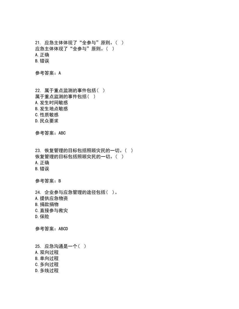 南开大学21春《政府应急管理》离线作业1辅导答案83_第5页