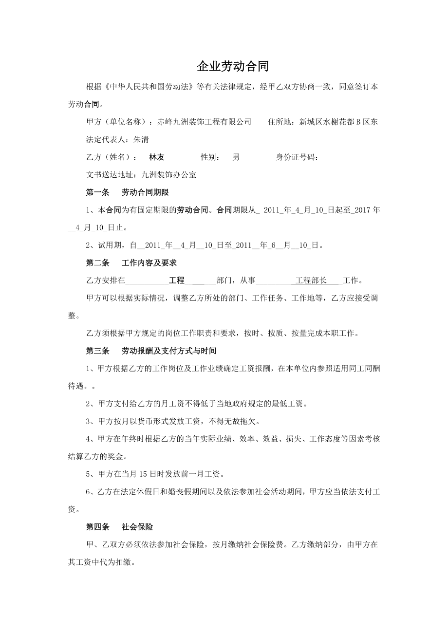 企业劳动合同_第1页