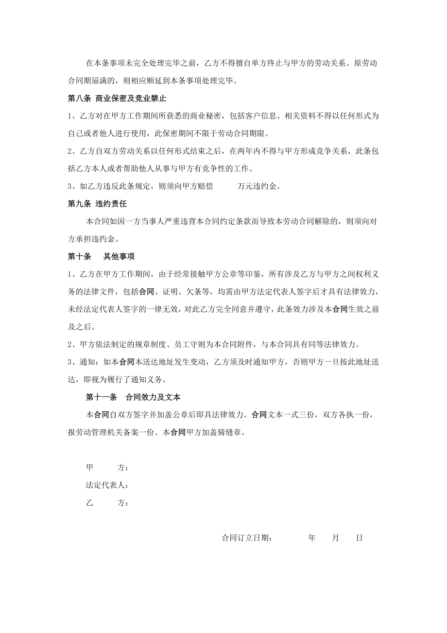 企业劳动合同_第3页