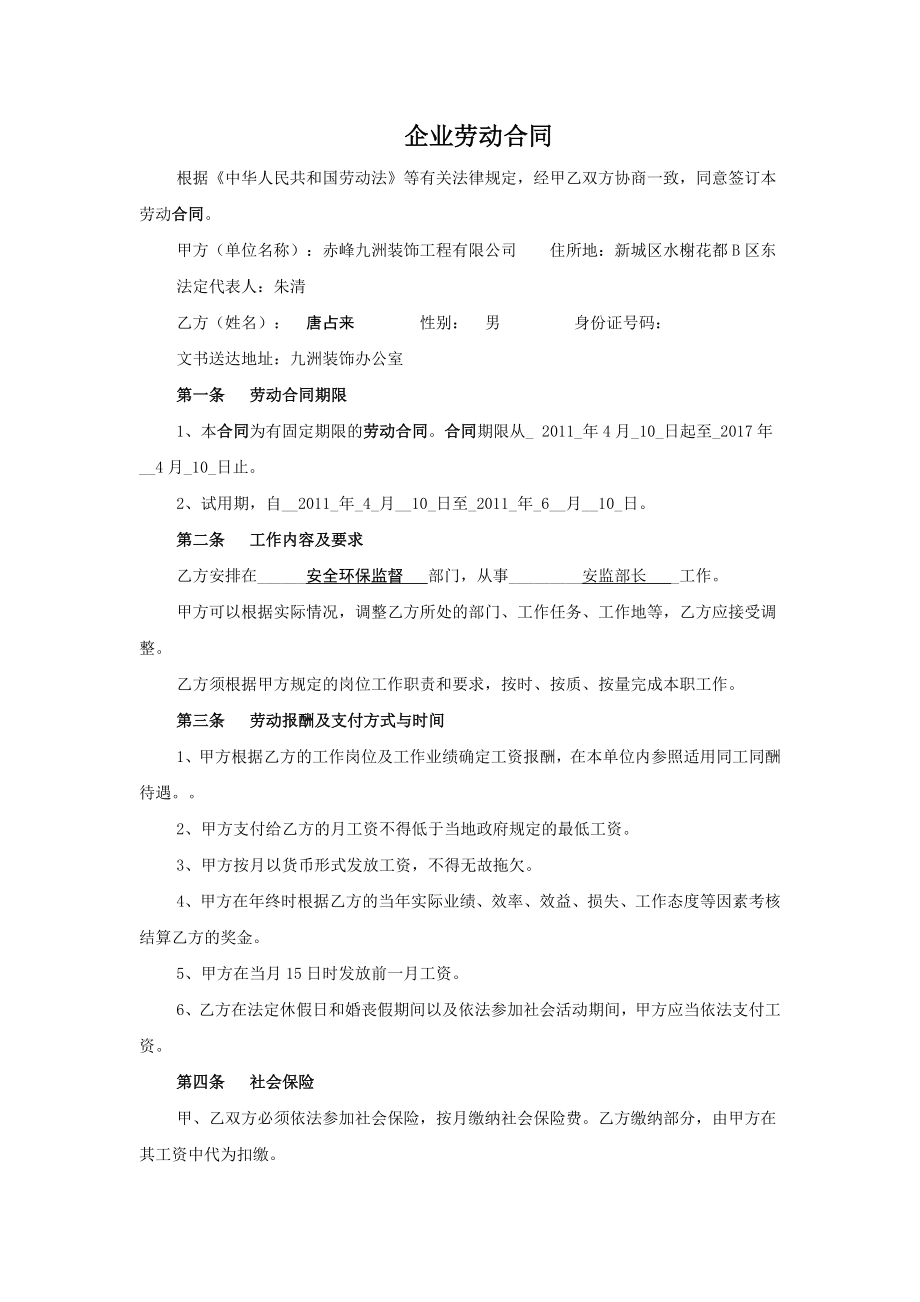 企业劳动合同_第4页