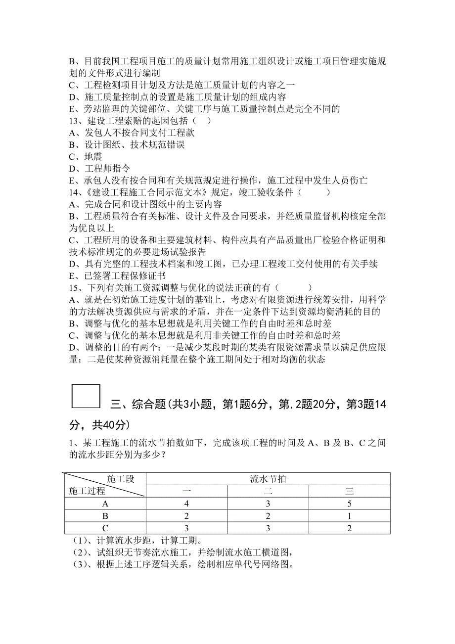 工程项目管理试题及答案.doc_第5页