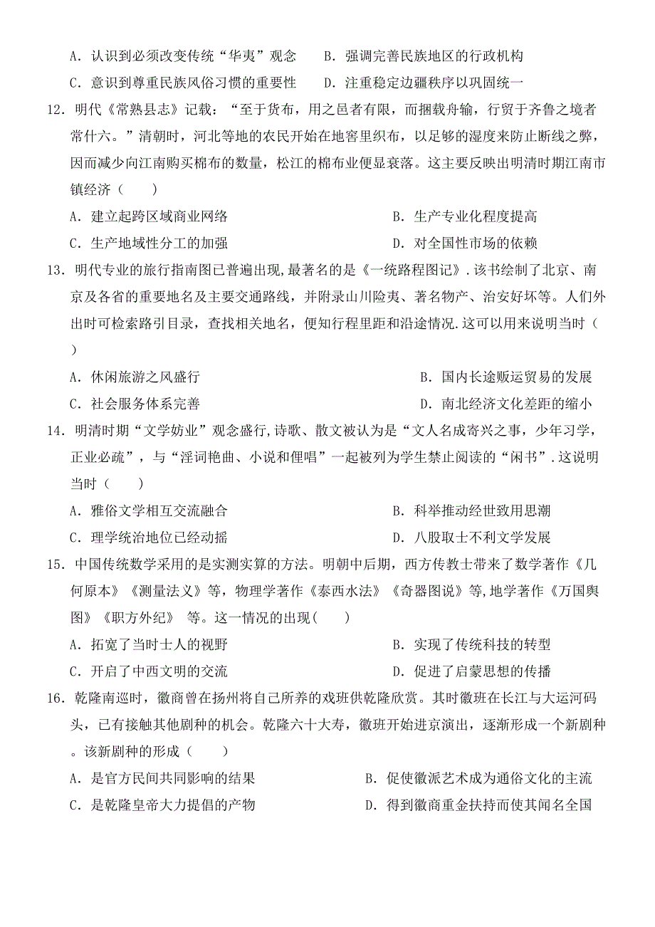 广东省北京师范大学东莞石竹附属学校近年-近年学年高二历史6月月考试题(最新整理).docx_第3页