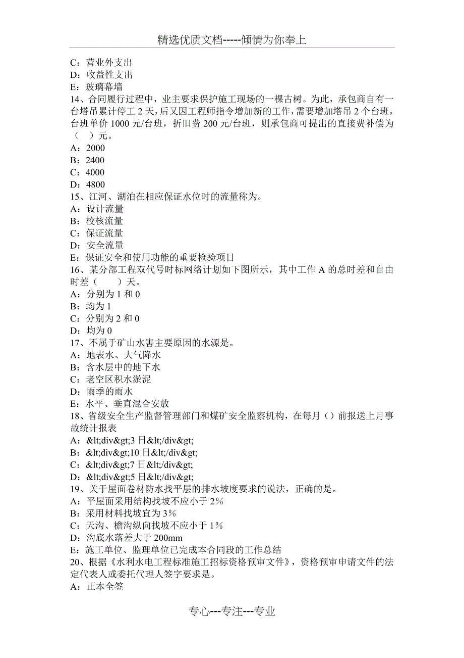 2016年吉林省一级建造师《法规知识》：合同义务转移考试试题_第3页