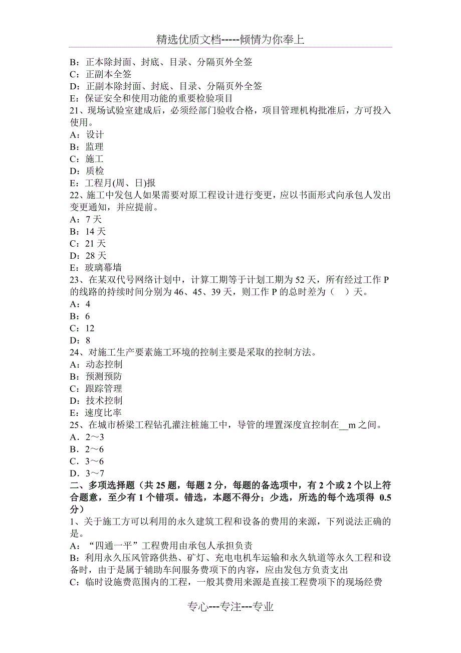 2016年吉林省一级建造师《法规知识》：合同义务转移考试试题_第4页