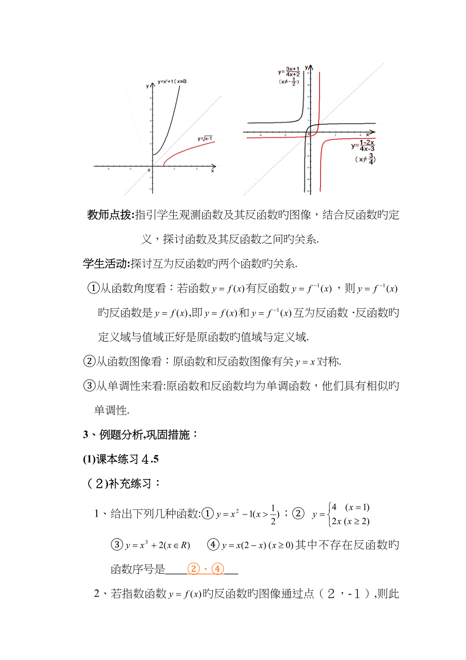 高一数学反函数的概念_第4页