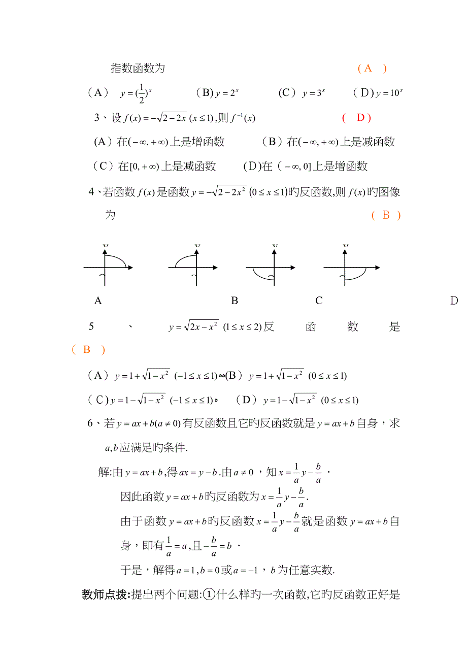 高一数学反函数的概念_第5页