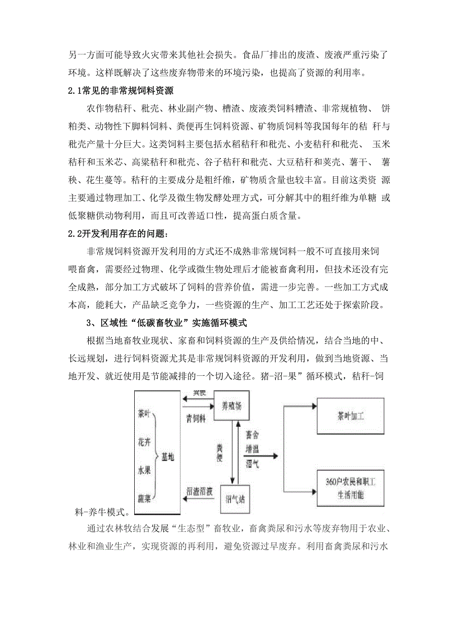 低碳畜牧业_第4页