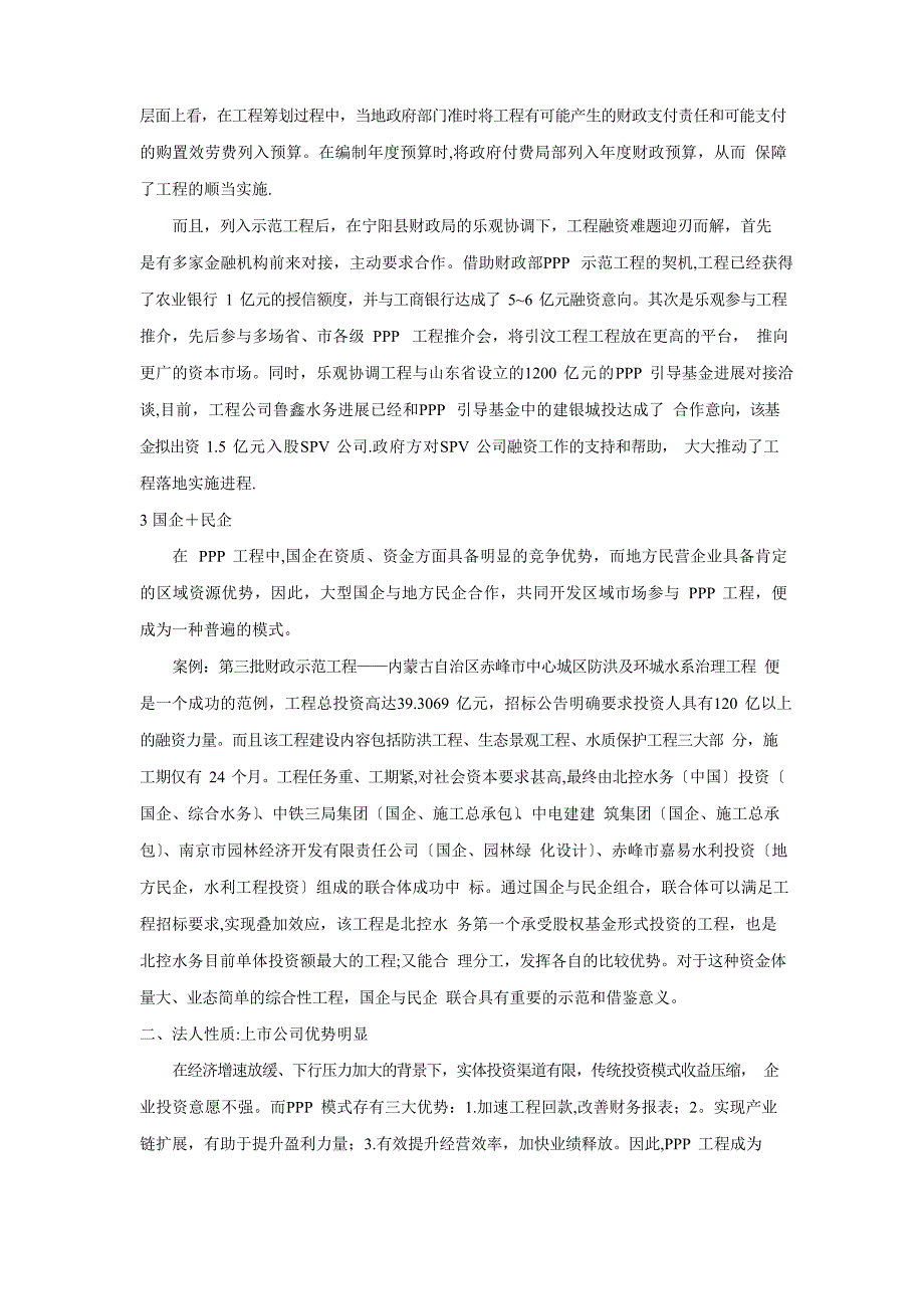 PPP落地示范项目社会资本方全解析_第3页