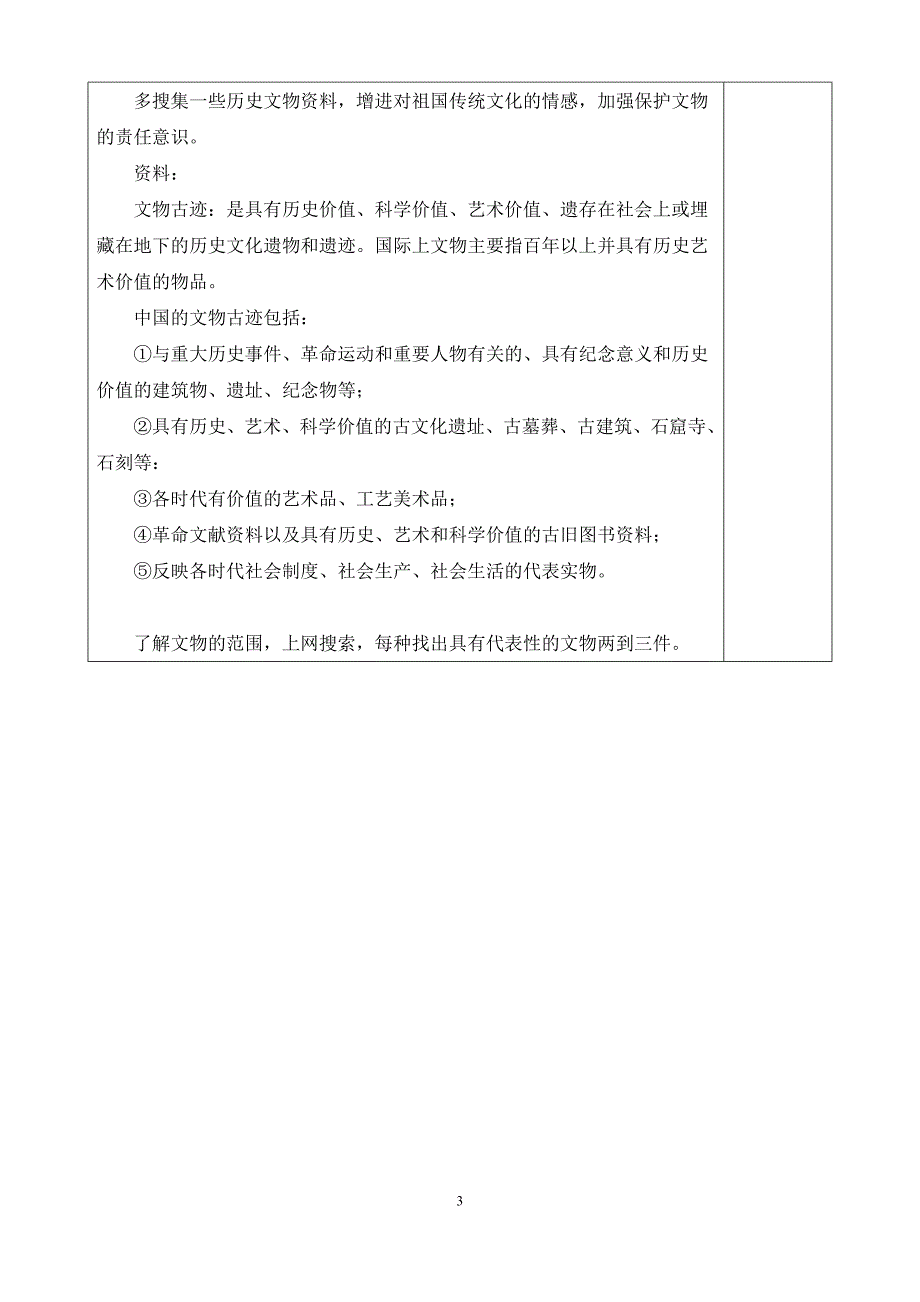 人教版小学六年级美术教案上册122_第3页