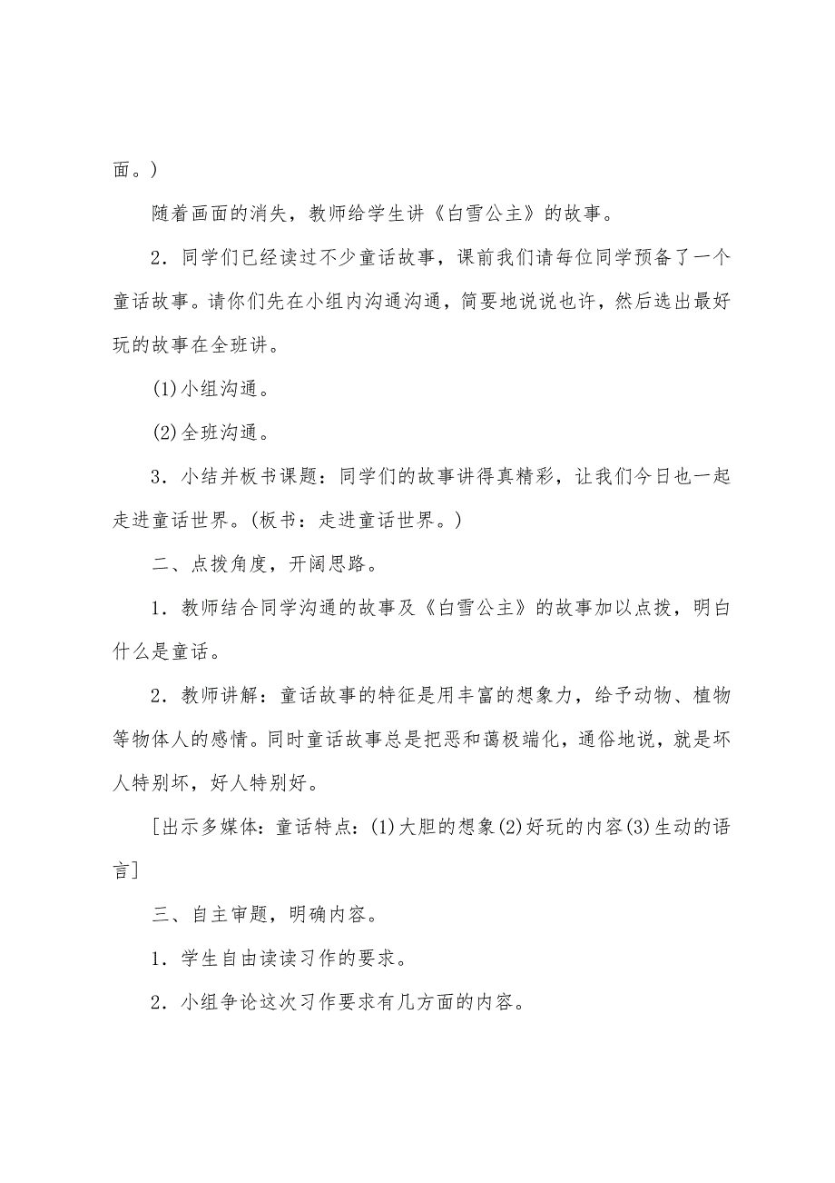 部编版三年级上册语文《习作：我来编童话》教案三篇.docx_第2页