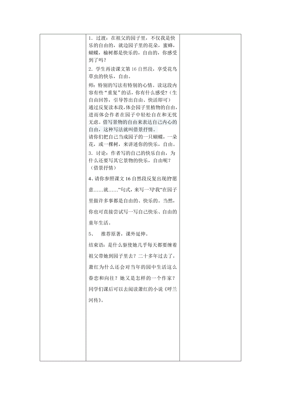 《祖父的园子》修改稿徐梅枝.doc_第4页