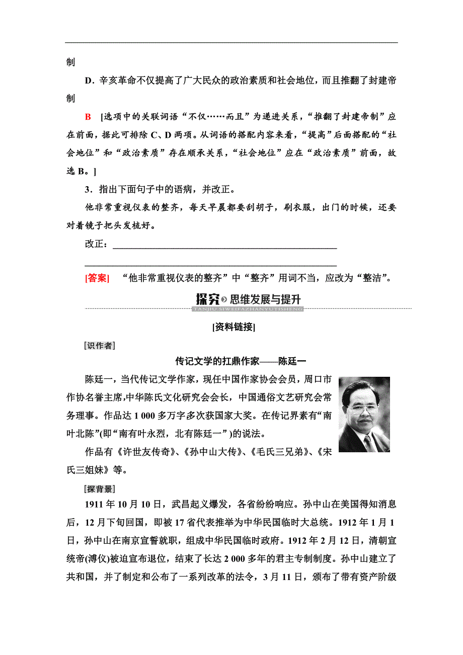 同步粤教语文必修一讲义：第2单元　4　“布衣总统”孙中山节选 Word版含答案_第3页