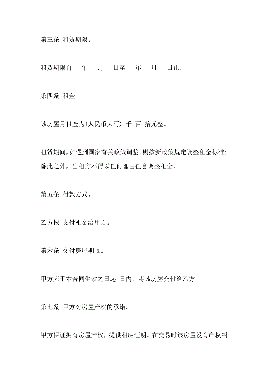 房屋租赁合同范文实例_第2页