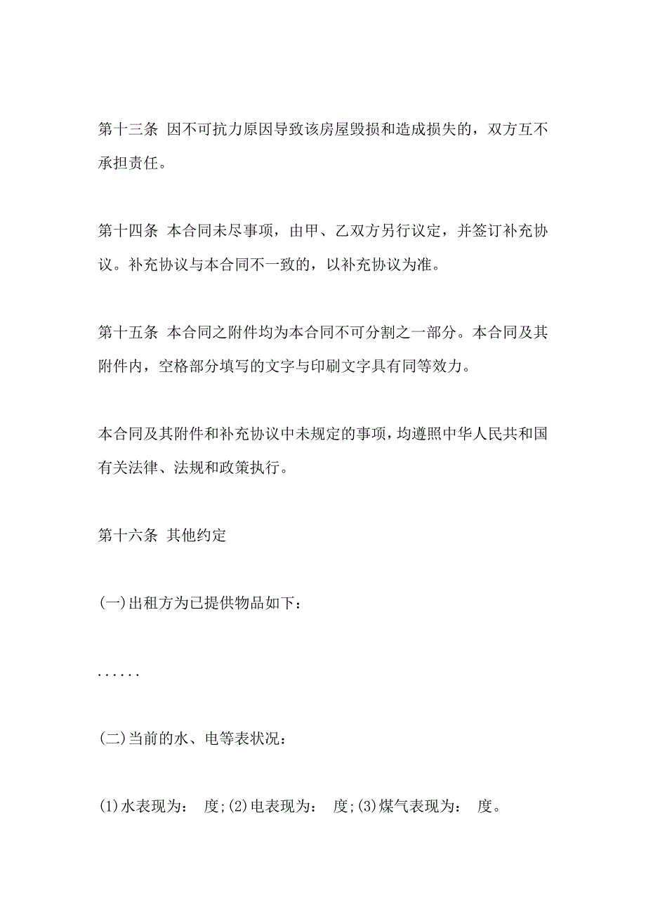 房屋租赁合同范文实例_第5页