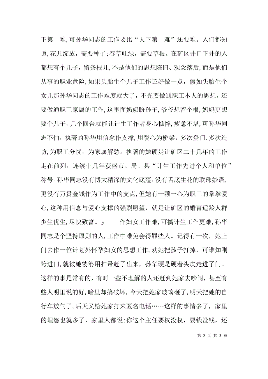 让信念与爱心与时俱进计生演讲_第2页