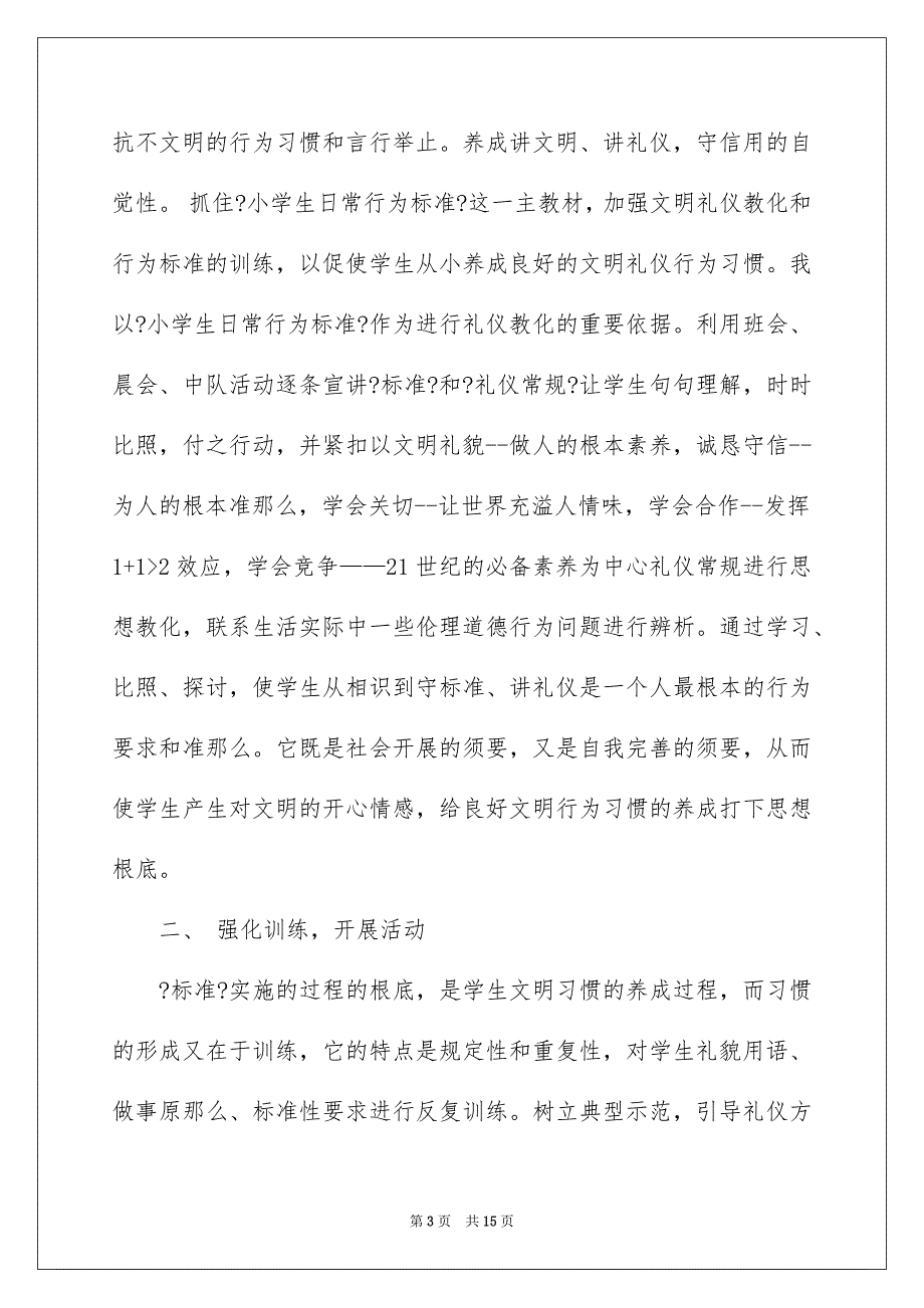 2023年小学生演讲稿1473范文.docx_第3页